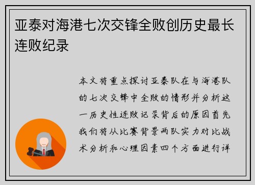 亚泰对海港七次交锋全败创历史最长连败纪录