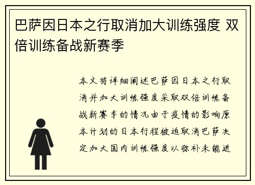 巴萨因日本之行取消加大训练强度 双倍训练备战新赛季
