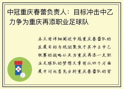 中冠重庆春蕾负责人：目标冲击中乙 力争为重庆再添职业足球队