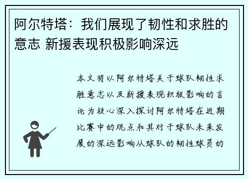 阿尔特塔：我们展现了韧性和求胜的意志 新援表现积极影响深远