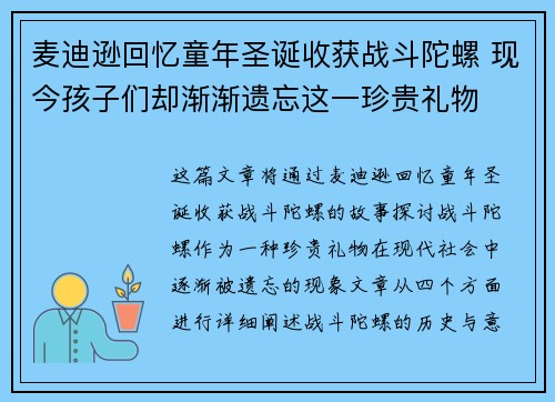 麦迪逊回忆童年圣诞收获战斗陀螺 现今孩子们却渐渐遗忘这一珍贵礼物