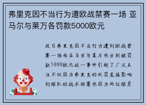 弗里克因不当行为遭欧战禁赛一场 亚马尔与莱万各罚款5000欧元
