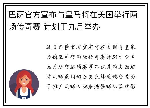 巴萨官方宣布与皇马将在美国举行两场传奇赛 计划于九月举办